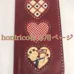honirico様専用ページ、iPhone12から6への変更