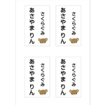 5×8cm4面・名前&クラス・ゼッケン・アイロンか縫い付け・くまさん柄