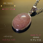 📹️動画ｱﾘ🉐特売◆幻の愛知県産天然石 【ラブシリカ】Silver.925.Top☆ジュエリー天然石ネックレス◆No.83◆1点物🎀頑張る自分へのご褒美に🎁