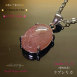 📹️動画ｱﾘ🉐特売◆幻の愛知県産天然石 【ラブシリカ】Silver.925.Top☆ジュエリー天然石ネックレス◆No.84◆1点物🎀頑張る自分へのご褒美に🎁