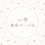 yui様専用ページ𓂃𓈒𓏸