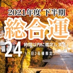 タロット占い 総合運 恋愛運 仕事運