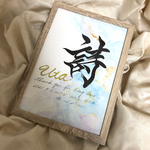 手書きのオーダー命名書　A4サイズフレーム付き　高級紙