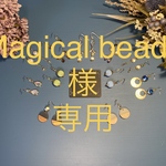 Magical beads様専用オーダーモールド