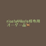  [risetu44kote様 専用オーダー品] 黒柴台座付フェイス2匹セット