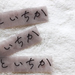 【a様専用】ちょっといいベルベット調のひらがなワッペン「エモいうた」