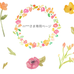 mさまオーダー作品