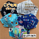 【送料無料】☆ハンドメイドマスクこども用☆５枚セット☆