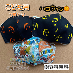 【送料無料】☆ハンドメイドマスクこども用☆３枚セット☆ハロウィン☆