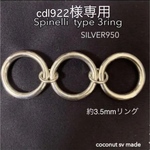 cdl922様専用