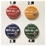 てんかん周知缶バッジ