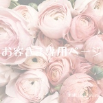 専用ページ🐑𓈒𓂂𓏸