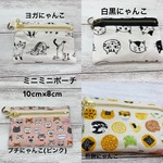 【にゃんこのミニミニポーチ】絆創膏入れ　小銭入れ 10cm×8cm 猫柄