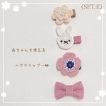 《E》うさぎさん×ベージュセット❁︎赤ちゃんから使えるヘアクリップ❤︎ベビー ヘアクリップ ヘアゴム ヘアピン 子供