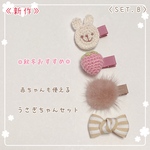 新作《B》秋冬くすみカラー×うさぎちゃんモチーフ❤︎赤ちゃんも使えるベビーヘアクリップ＆ヘアゴム❤︎ヘアピン 子供