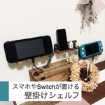【3点セット】スマホやスイッチが置ける壁掛け棚