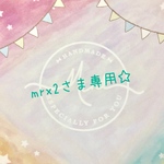 【mrx2さま専用⠀】バンスクリップ2点
