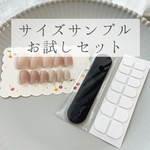 カラー付きサイズサンプルお試しセット♪