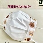 送料込★新作（白× 猫 ぬこ）子供・女性サイズ不織布マスクカバー※薄め（抗菌２重ガーゼ１枚）インナーマスク　ニキビ　肌荒れ　蒸れ　汗　不織布マスクの隙間が気になる方にも♪