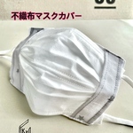 送料込★新作（白×淡いグレーにシルバー星）標準サイズの不織布マスクカバー※薄め（抗菌２重ガーゼ１枚）インナーマスク　ニキビ　肌荒れ　蒸れ　汗　不織布マスクの隙間が気になる方にも♪