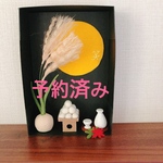 予約済みです。月見酒🌕🌾とハロウィン🎃👻