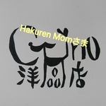 Hakuren Momさま専用