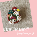 Lani♡Marin様  オーダーページ