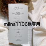 miina1106様専用