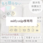 miffy116jp様専用
