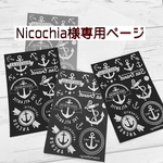 Nicochia様用 