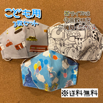 【送料無料】☆ハンドメイドマスクこども用☆３枚セット☆