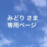 お客様専用ページ