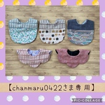  【chanmaru0422さま専用】切替・お花型スタイ