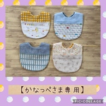 【かなっぺさま専用】切替スタイ 