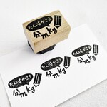 先生ハンコ「たんいをかく」