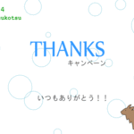 2014　kotsukotsu Thanks キャンペーン 〈カモシカのブローチ〉