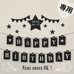井上様 追加分 ウエディング バースデー ガーランド モビール 誕生日 結婚式 飾り 壁面  ウェルカムスペース