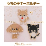 うちの子キーホルダー(チワワ)