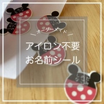 送料無料!!＼ アイロン不要／ノンアイロン タグ用 お名前シール︎︎︎︎ ︎︎︎︎30枚 ☺︎ 