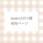 専用ページ