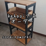 kehaoiさまオーダー☆キッチンhighワゴン引出しtype