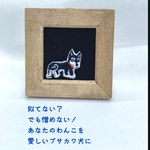 【オーダー専用・オリジナル制作】愛しのブサカワ犬バッジ
