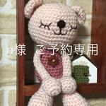 【 n  様 ご予約商品 】