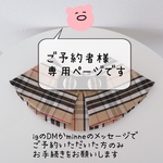 ◆ご予約者様専用ページ◆探偵ケープ　◇バーバリーチェック◇