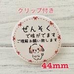送料無料　喘息　ぜんそく　缶バッジ　しーちゃん　44mm クリップ付き