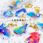 ★もんた様専用ページ★