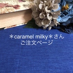 《！売約済みです！》引き揃え糸ご注文ページ