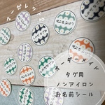 送料無料!!＼ アイロン不要／ノンアイロン タグ用 お名前シール︎︎︎︎ ︎︎︎︎35枚 ☺︎ マーガレット2