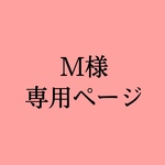 専用ページ