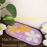 perirocoさま♡オーダーのページ